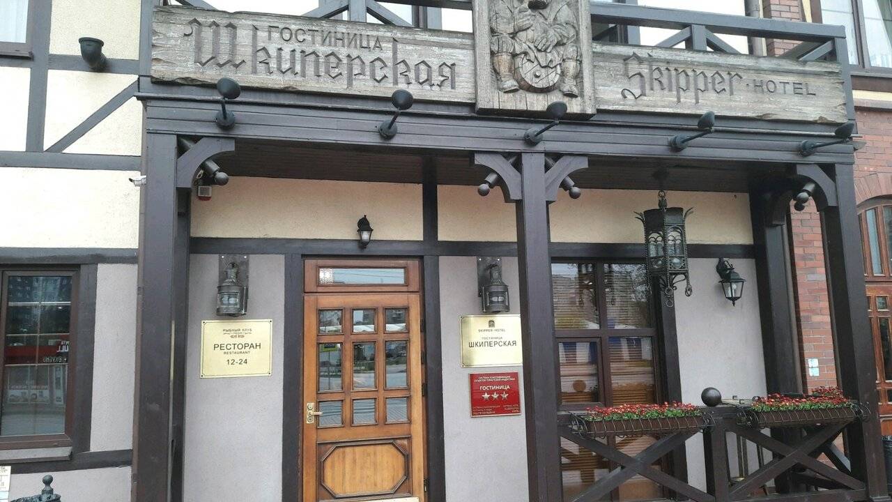 Фото Гостиницы Шкиперская Калининград 31